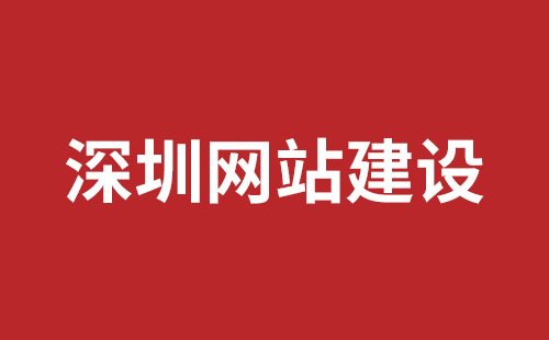 石狮市网站建设,石狮市外贸网站制作,石狮市外贸网站建设,石狮市网络公司,坪山响应式网站制作哪家公司好