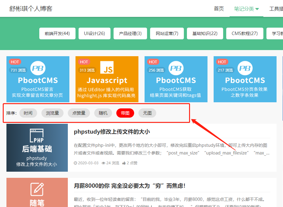 石狮市网站建设,石狮市外贸网站制作,石狮市外贸网站建设,石狮市网络公司,PbootCMS列表排序切换，时间/浏览量/点赞量/随机排序